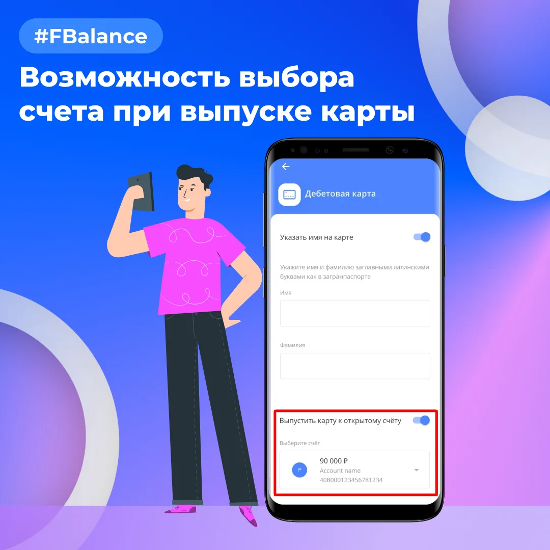 Возможность выбора счёта при выпуске карты: функциональность для интеграции в банковски...