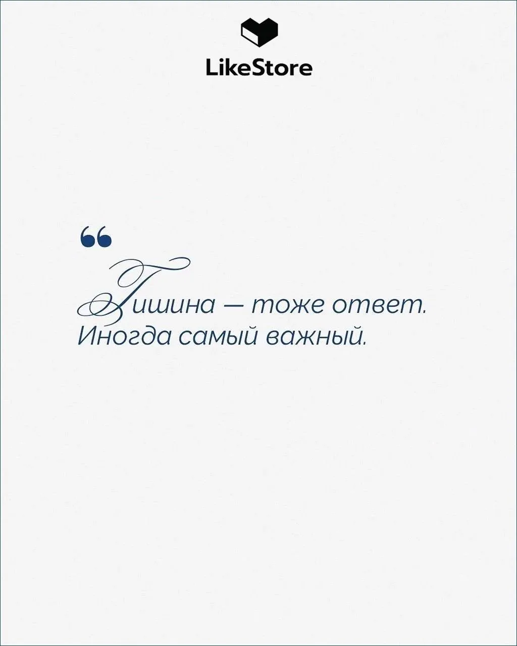 🩵LikeStore напоминает: настоящее волшебство начинается с веры в себя.   ✨Сохраняйте порцию вдохновен