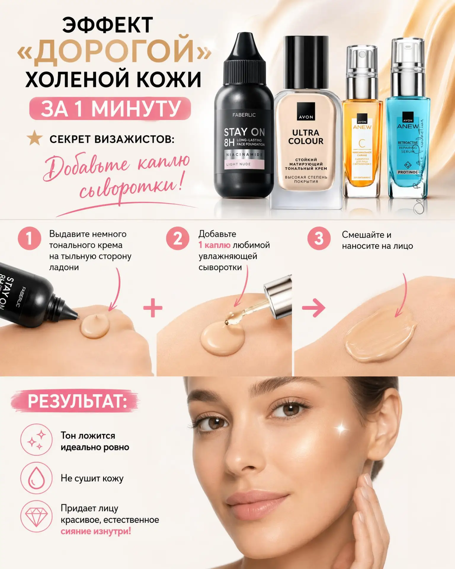 Эффект «дорогой» холеной кожи за 1 минуту ✨
Заметили, что иногда тональный крем подчеркивает шелушен