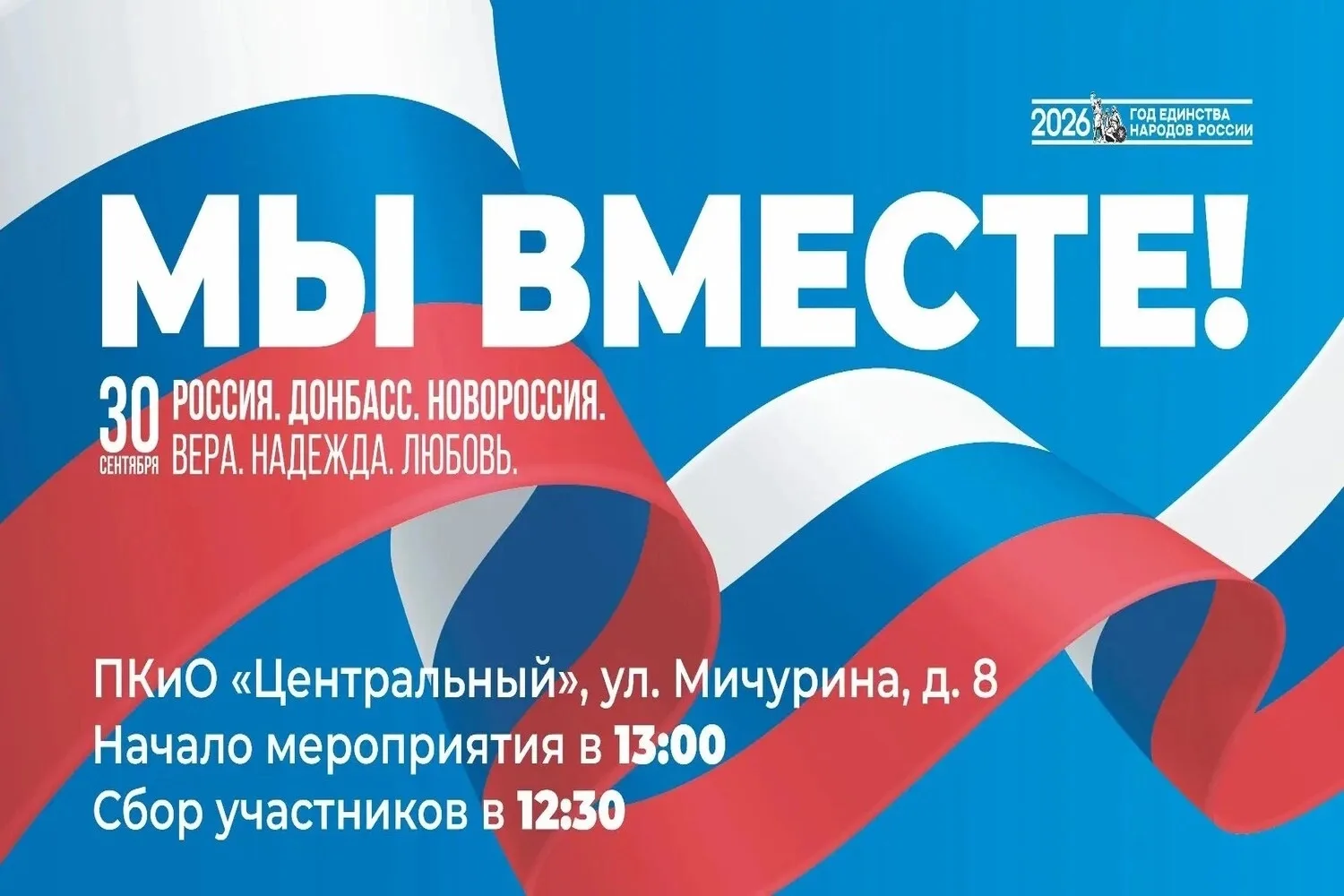 Одна страна, одна судьба, одна Россия!🇷🇺