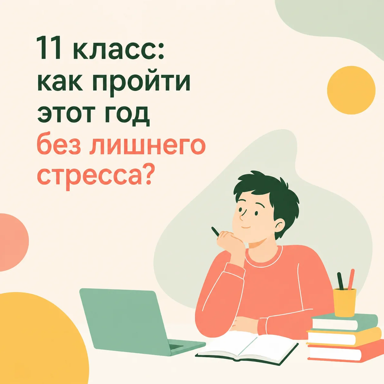 🎓 1 сентября для 11-классников