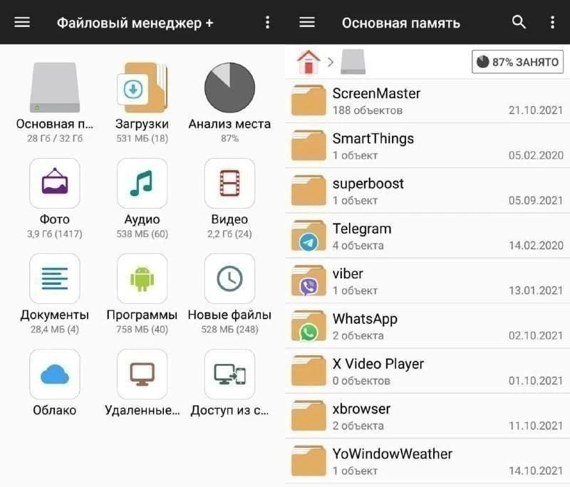 File Manager+ — файловый менеджер 📁