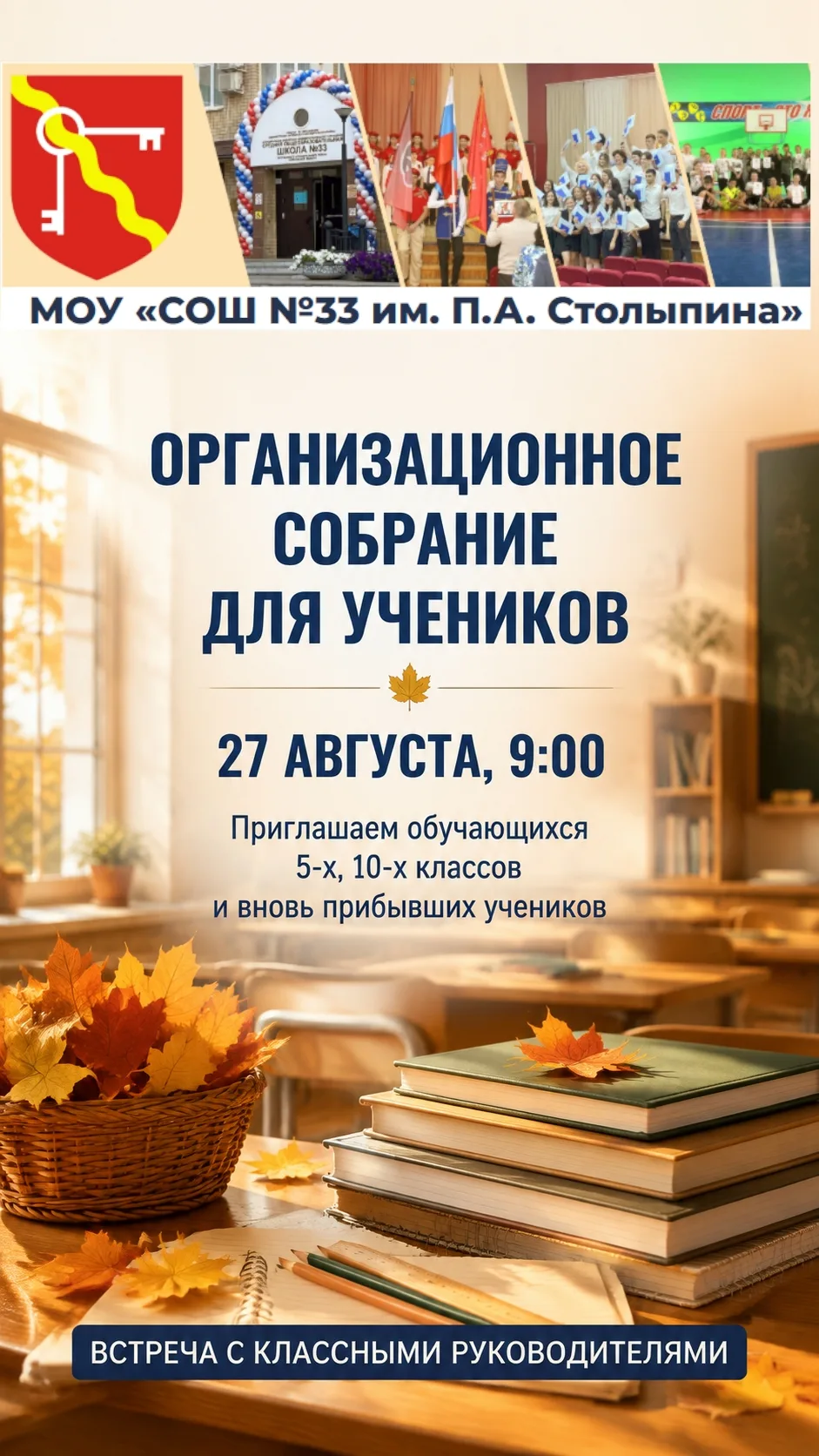 🔔 Совсем скоро школьный звонок вновь соберёт наших учеников в родных стенах! 🎒