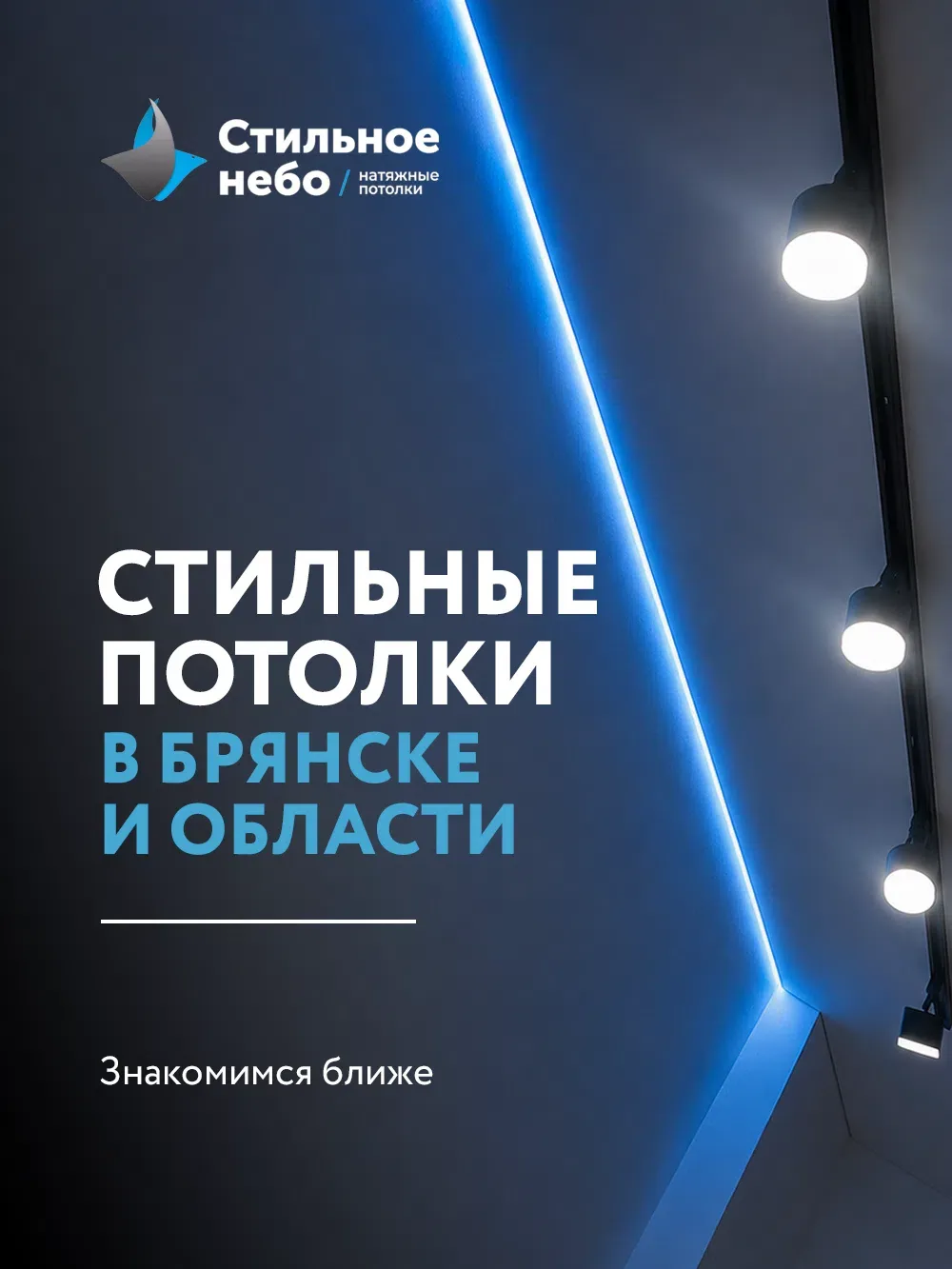 Компания «Стильное небо» с Вами уже более 15 лет!