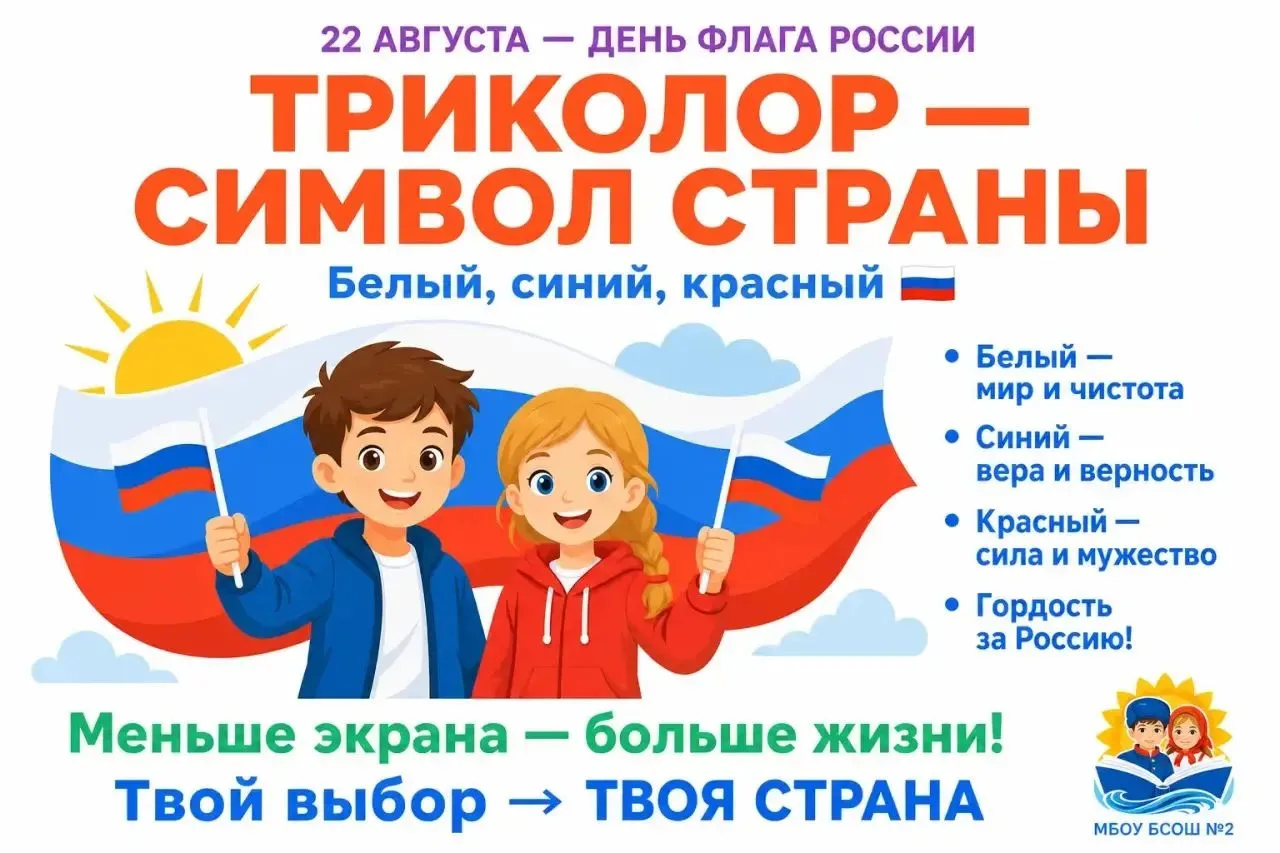 С Днём Государственного флага России! 🇷🇺