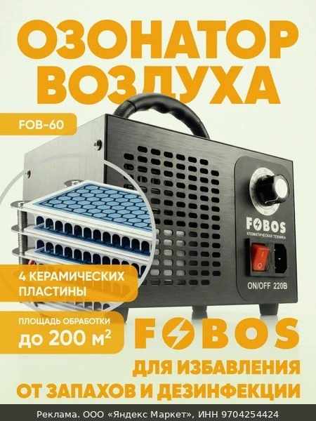 🏠Озонатор воздуха для дома, дезинфекции воздуха и избавления от запахов
