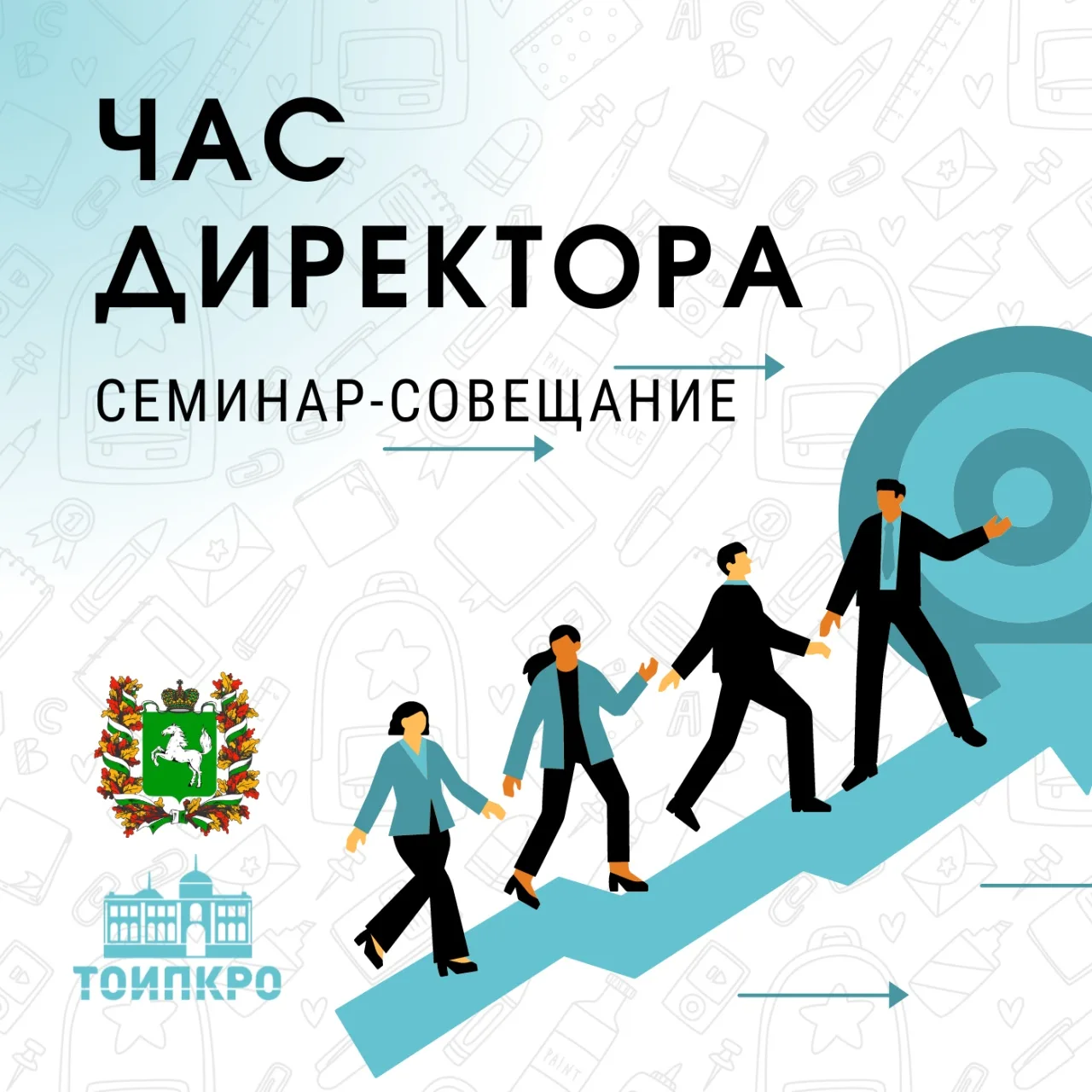 ⏰ В Томской области состоялся финальный «Час директора» в текущем учебном году

Сегодня руководители