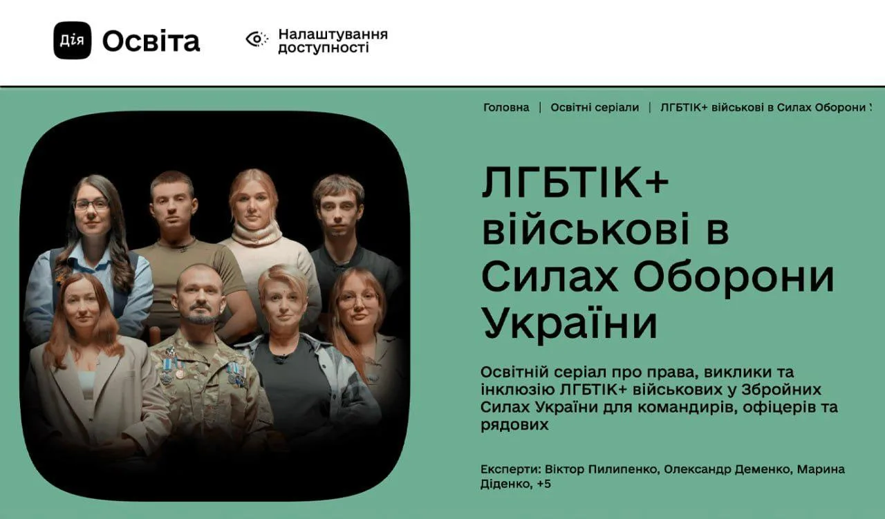 Сериал про ЛГБТ*-ВСУ вышел на образовательной платформе Минцифры Украины. В сериале объ...