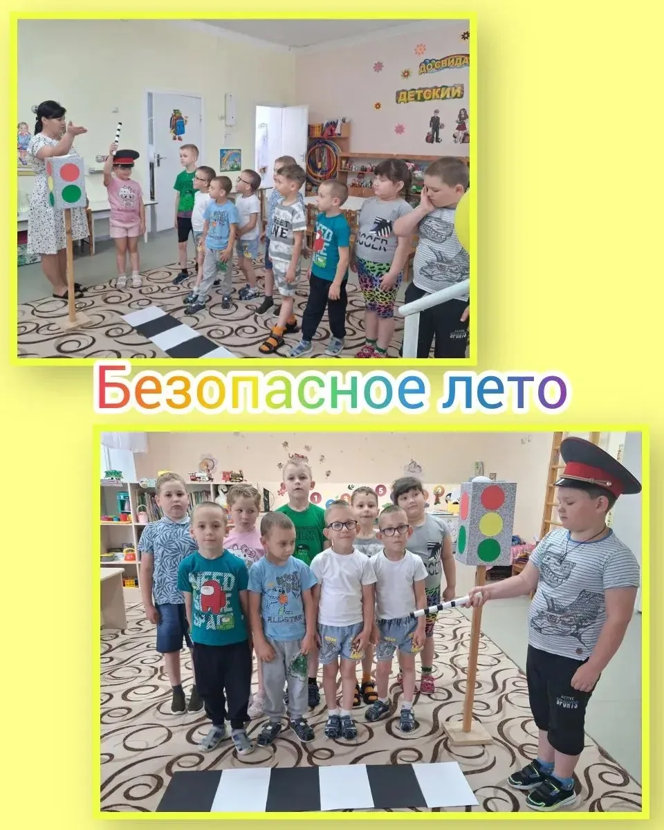 👆 «Безопасное лето» или как мы повторяли правила ПДД.

🌝Лето - пора ярких впечатлений, прогулок и 