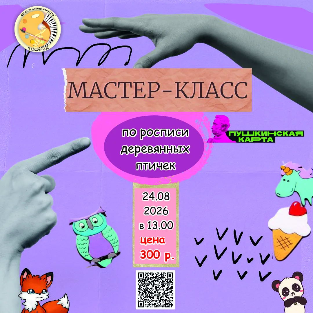Приглашаем на удивительно душевный мастер-класс, где каждый может раскрыть свои художес...