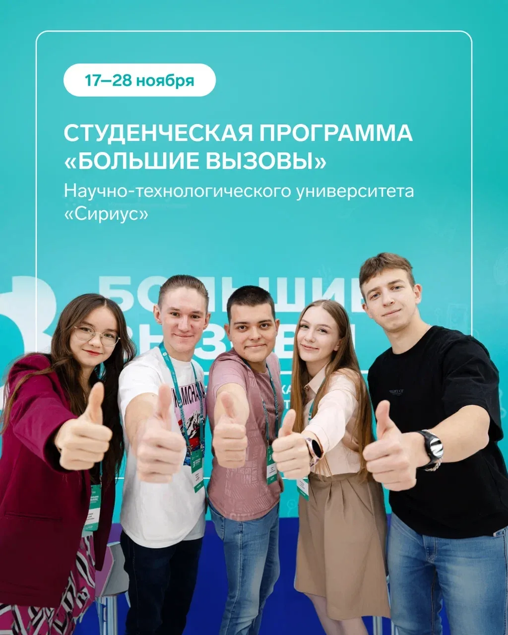 Сириус приглашает студентов и молодых учёных, готовых ответить на большие вызовы страны

Научно-техн