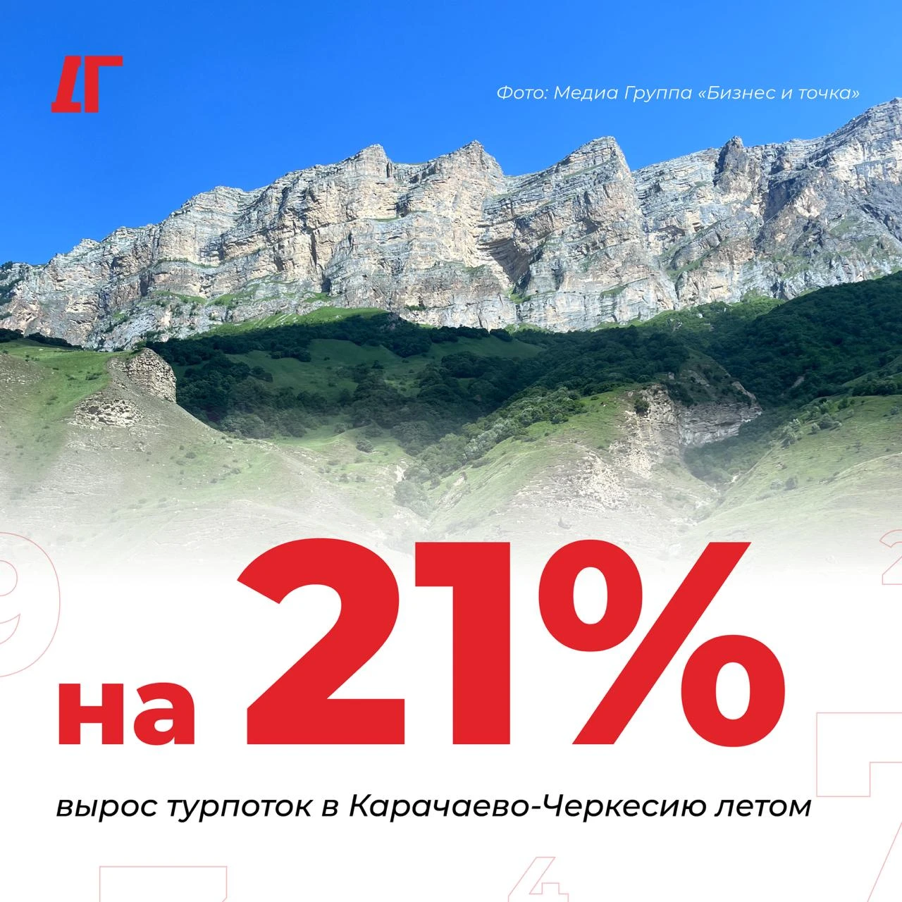 Турпоток в Карачаево-Черкесию летом вырос почти на 21%