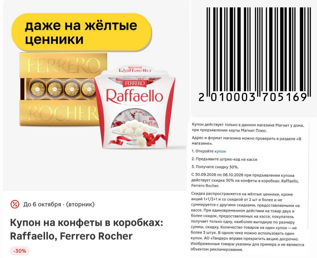 🧲 Магнит 🧲