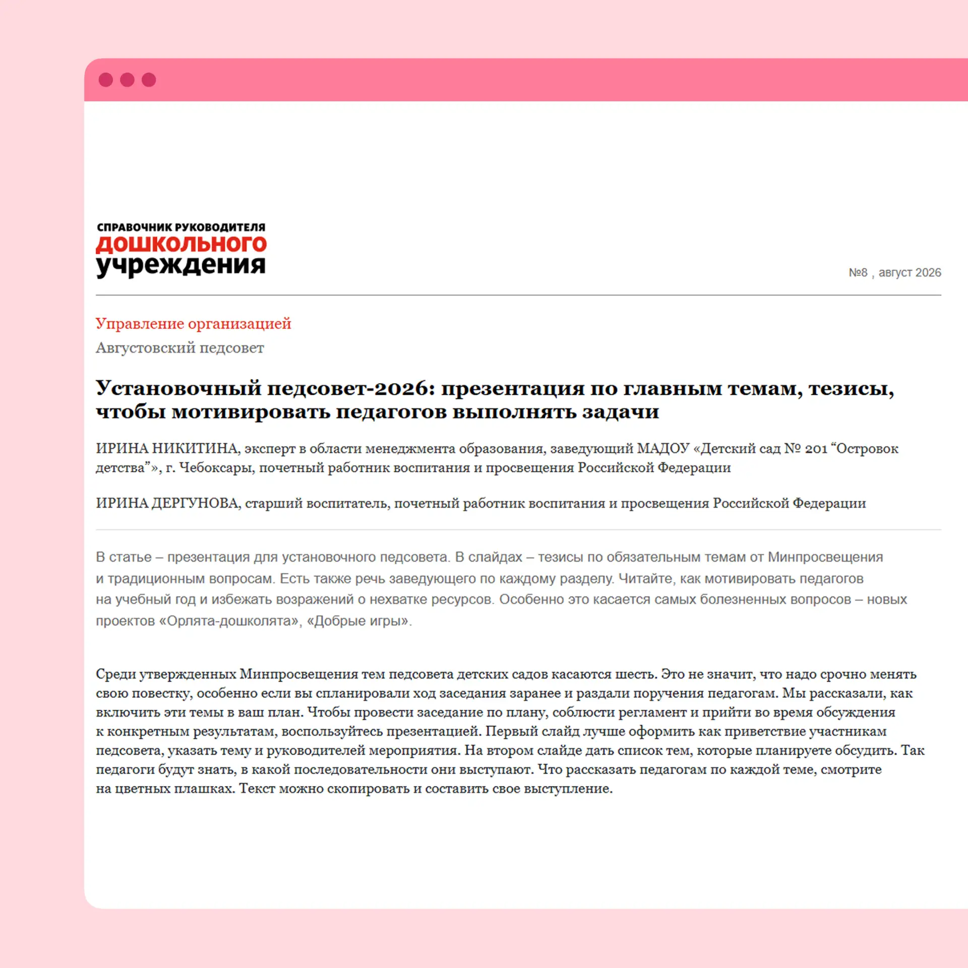 💡 Августовский педсовет в детском саду: как уложиться в 2 часа?

В этом году Минпросвещения рекомен