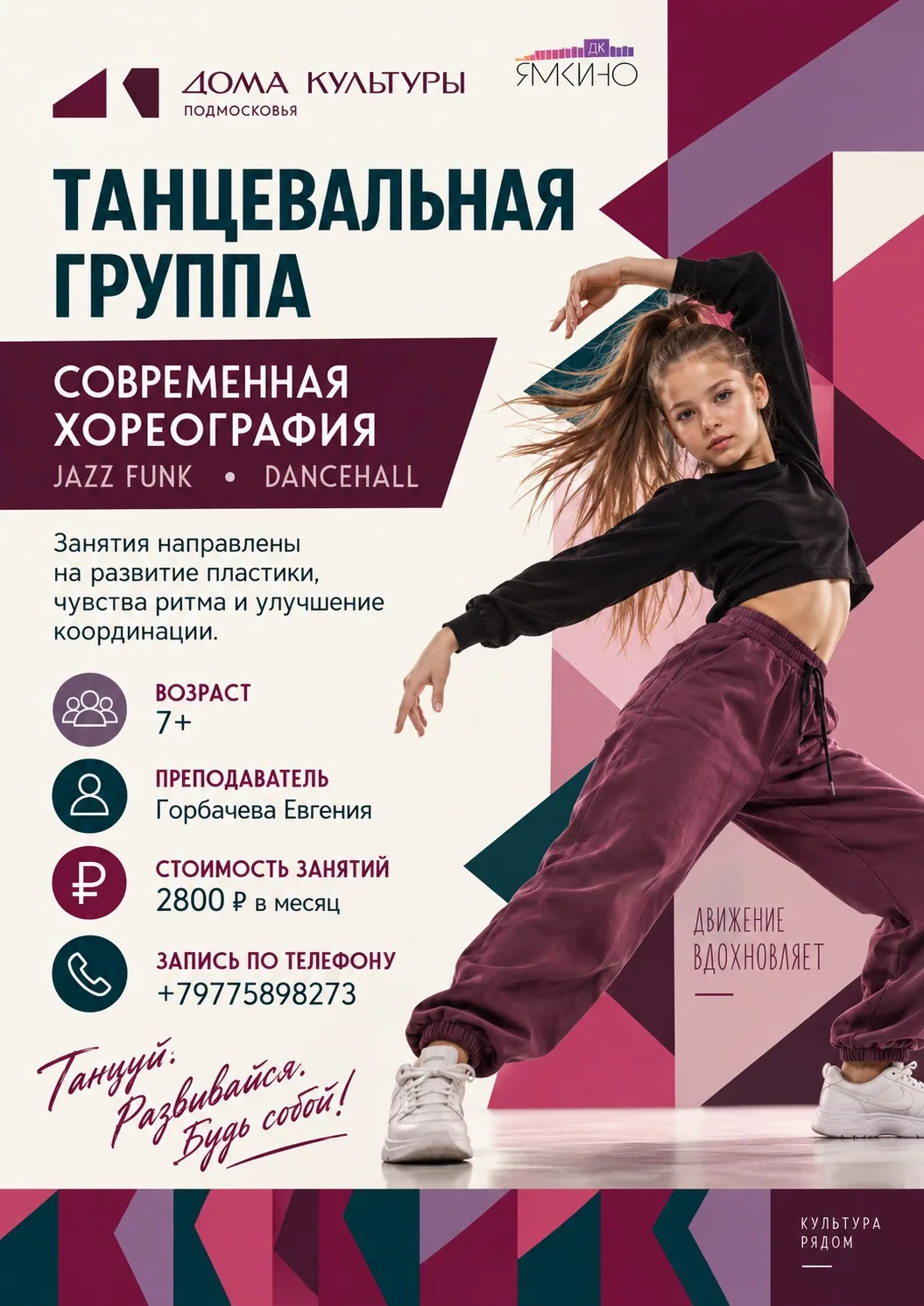 💃 ОБЪЯВЛЯЕМ НАБОР В ТАНЦЕВАЛЬНУЮ ГРУППУ! 💃