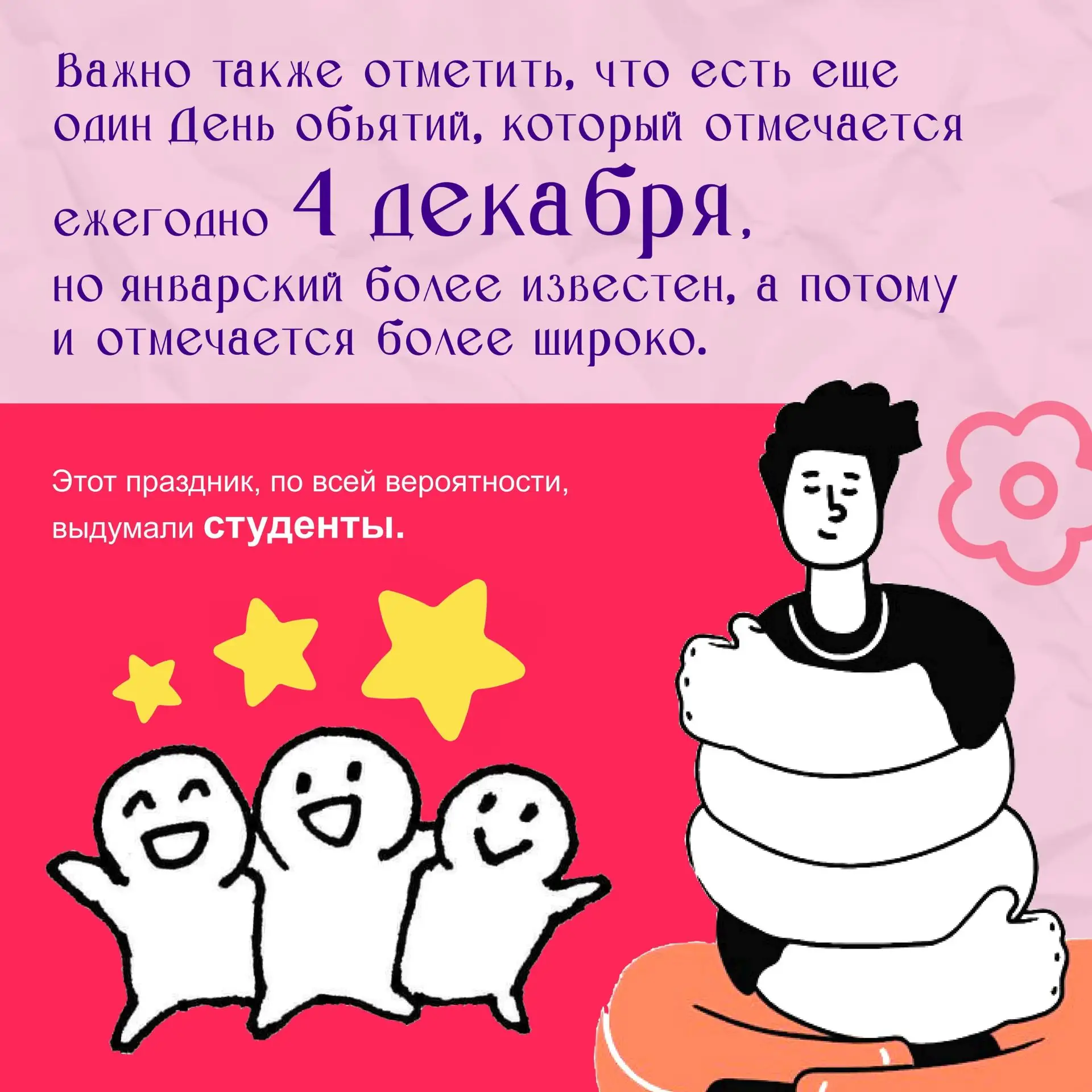 🔥ДоДорогие друзья! 🔥  🎉СеСегодня мы отмечаем День объятий!  В это холодное зимнее время давайте пода