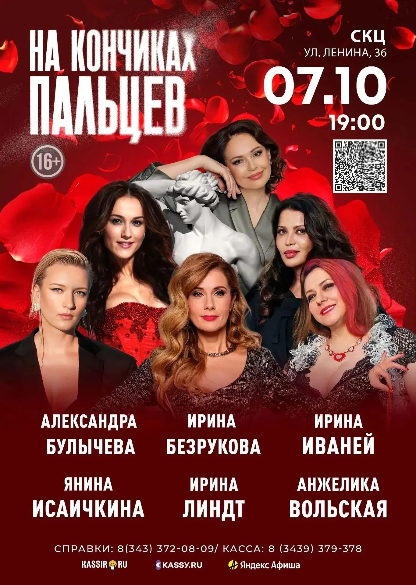 🎭 Яркая, лёгкая и смелая комедия "НА КОНЧИКАХ ПАЛЬЦЕВ"