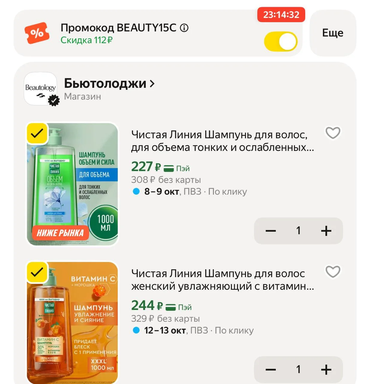 Литровые🤌🏻