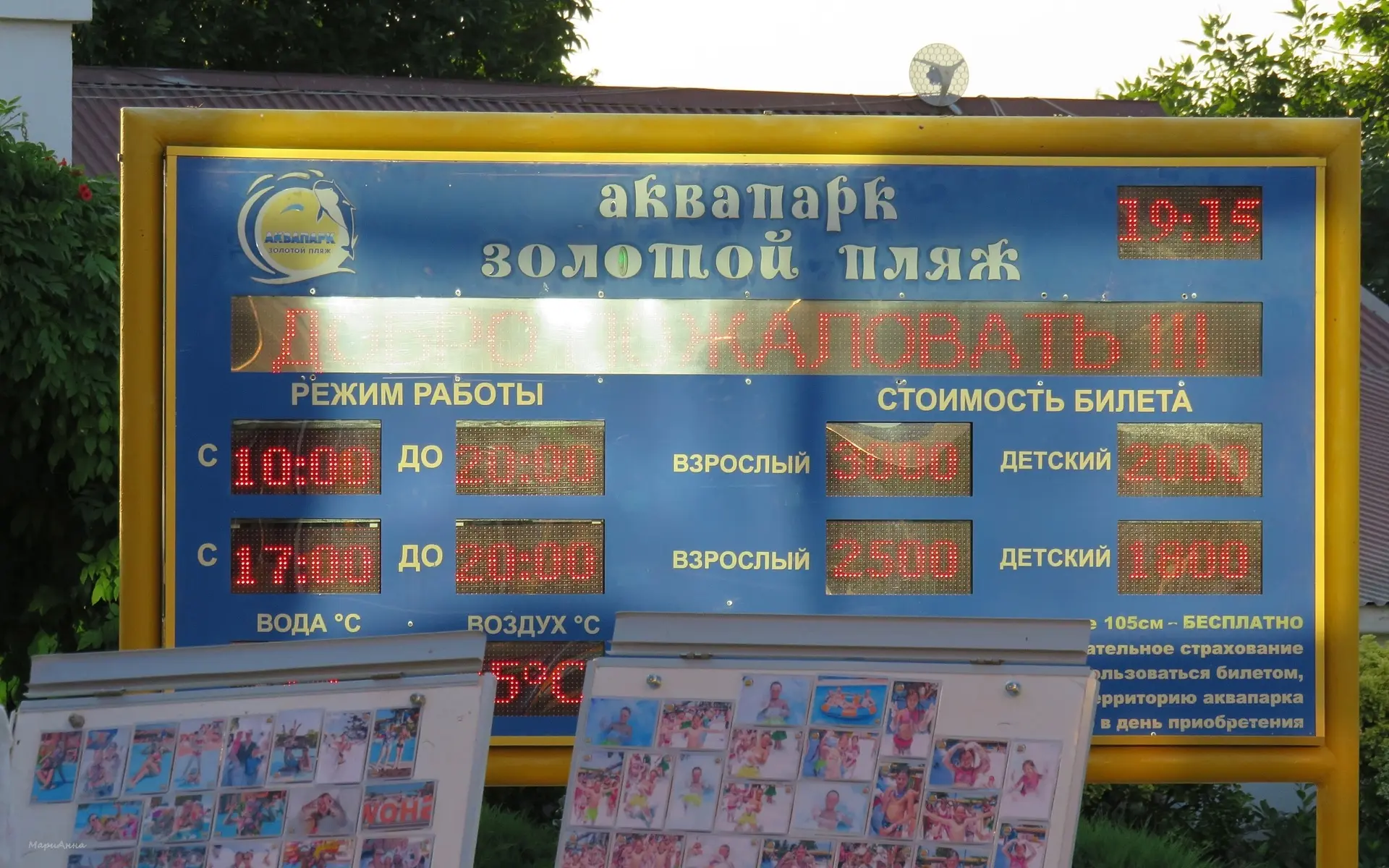 Цены Аквапарка Золотой пляж в Анапе на сегодняшний день