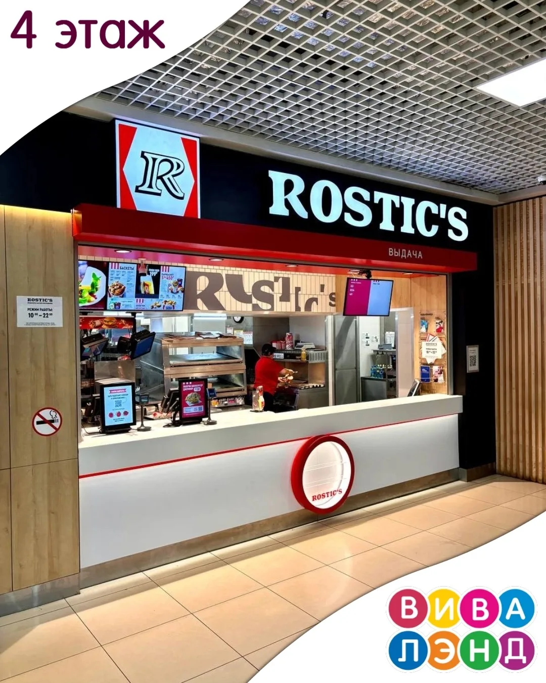 В Rostic's есть все для вкусного перекуса! Расположен и работает для вас на 4 этаже наш...