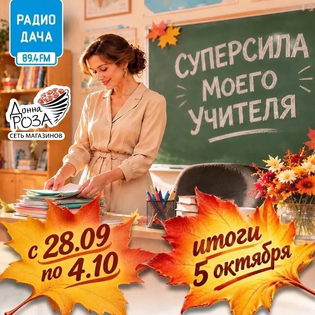 Подарите учителю супергеройскую славу! 💐
