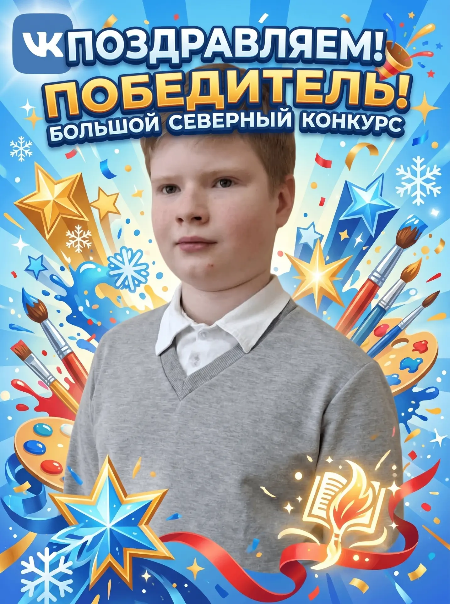 Ученик Дмитрий Никифоров из 4 «В» класса МАОУ г. Нягань "НОШ №9" одержал блестящую победу, заняв 1 м