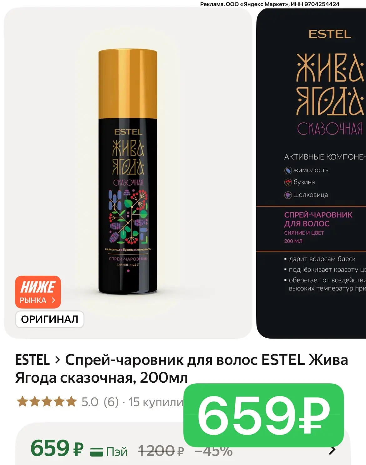🔥 ESTEL везде от 880₽