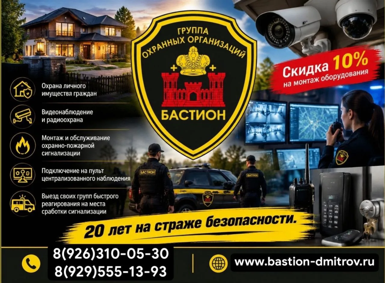 🛡️ВАША БЕЗОПАСНОСТЬ НАДЁЖНА КАК БАСТИОН!🚨