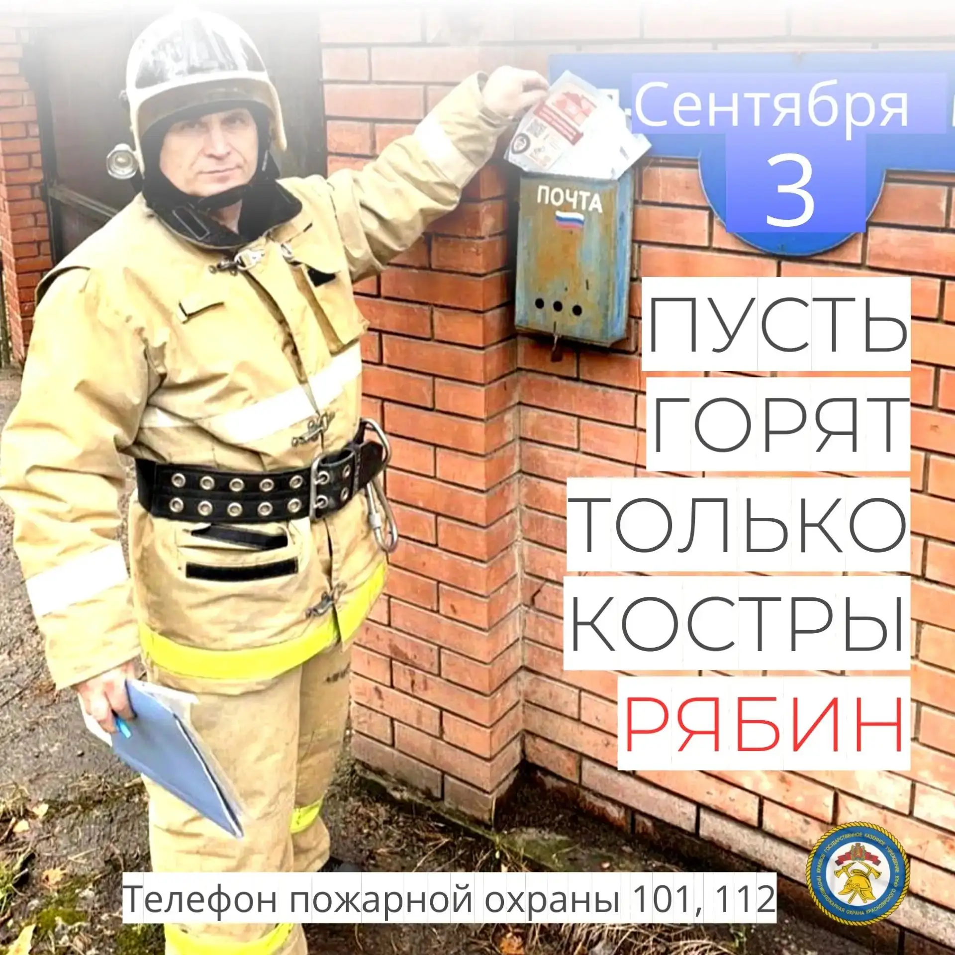 🔥 «Пусть горят только костры рябины»