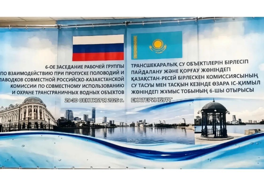 О заседании Совместной Российско-Казахстанской рабочей группы по взаимодействию при про...