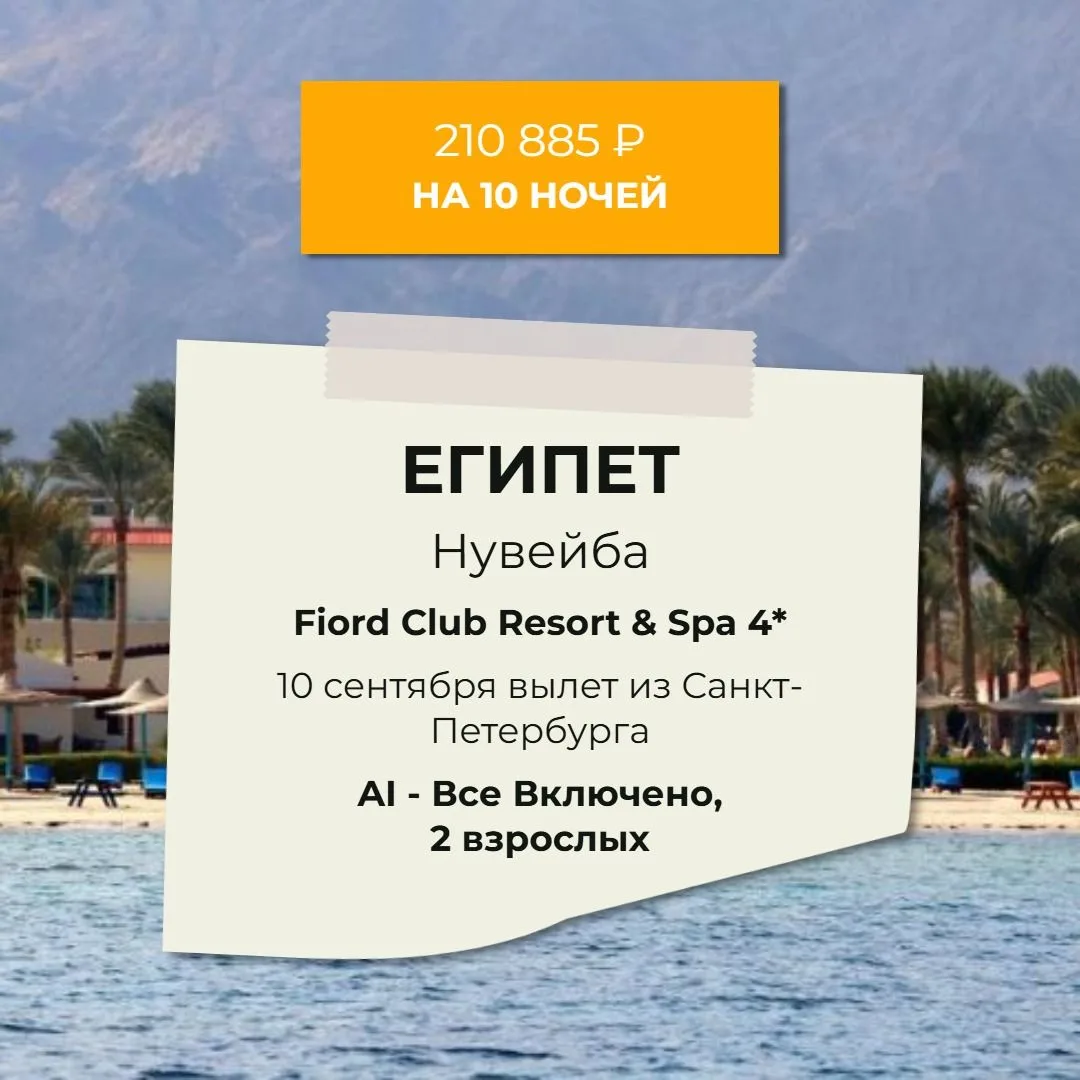 НУВЕЙБА, ЕГИПЕТ /  🔥210 885 РУБ на двоих🔥