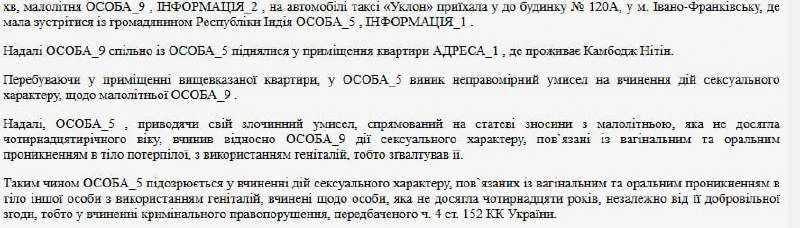 На Украине индус изнасиловал 13-летнюю девочку, но ему ничего не сделали