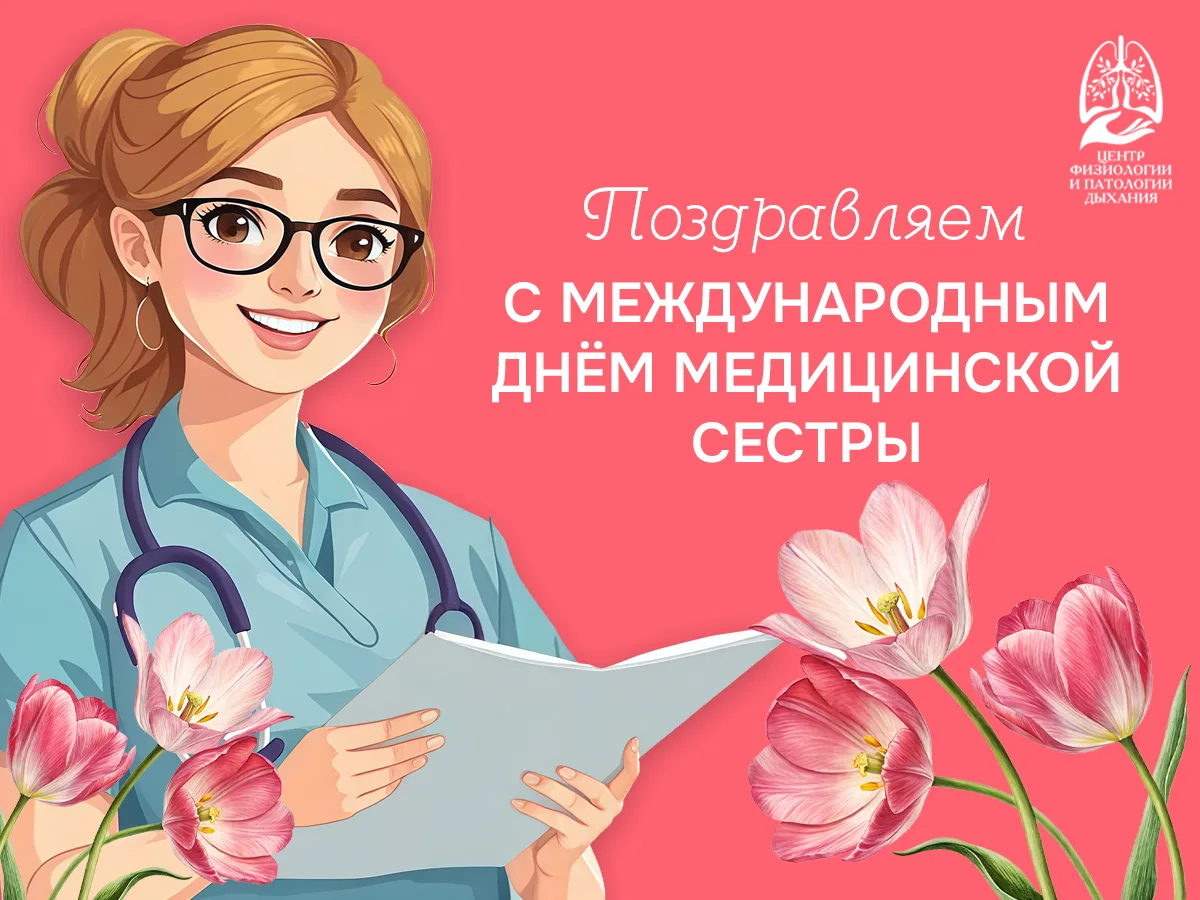 Дорогие медицинские сестры!