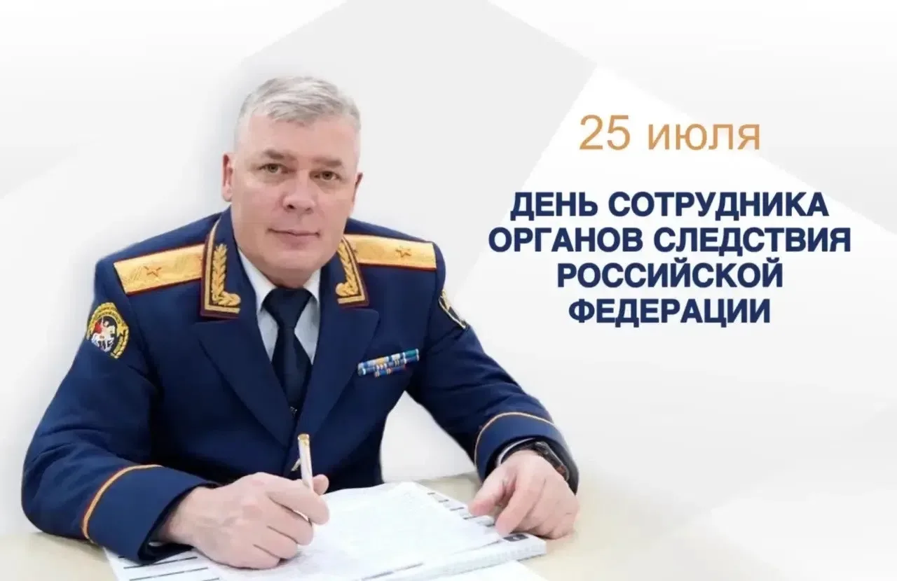 Поздравление руководителя следственного управления СК России по Тюменской области с Днем сотрудника 