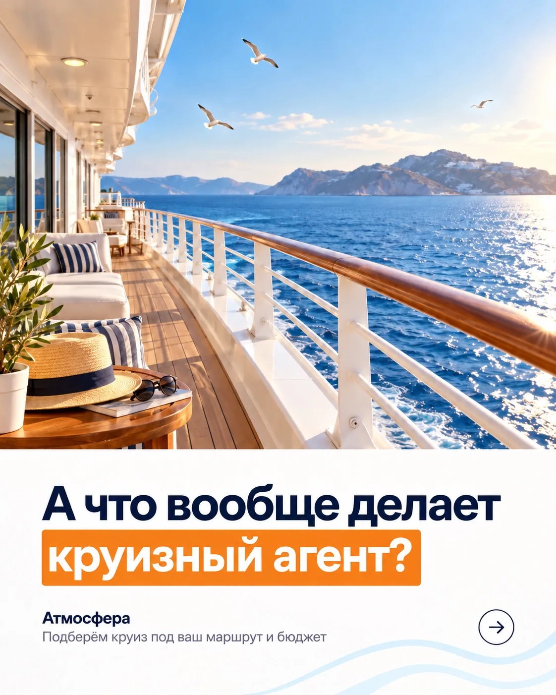 Продуманный круиз — это когда вы заранее знаете, что включено, куда идти и как всё буде...