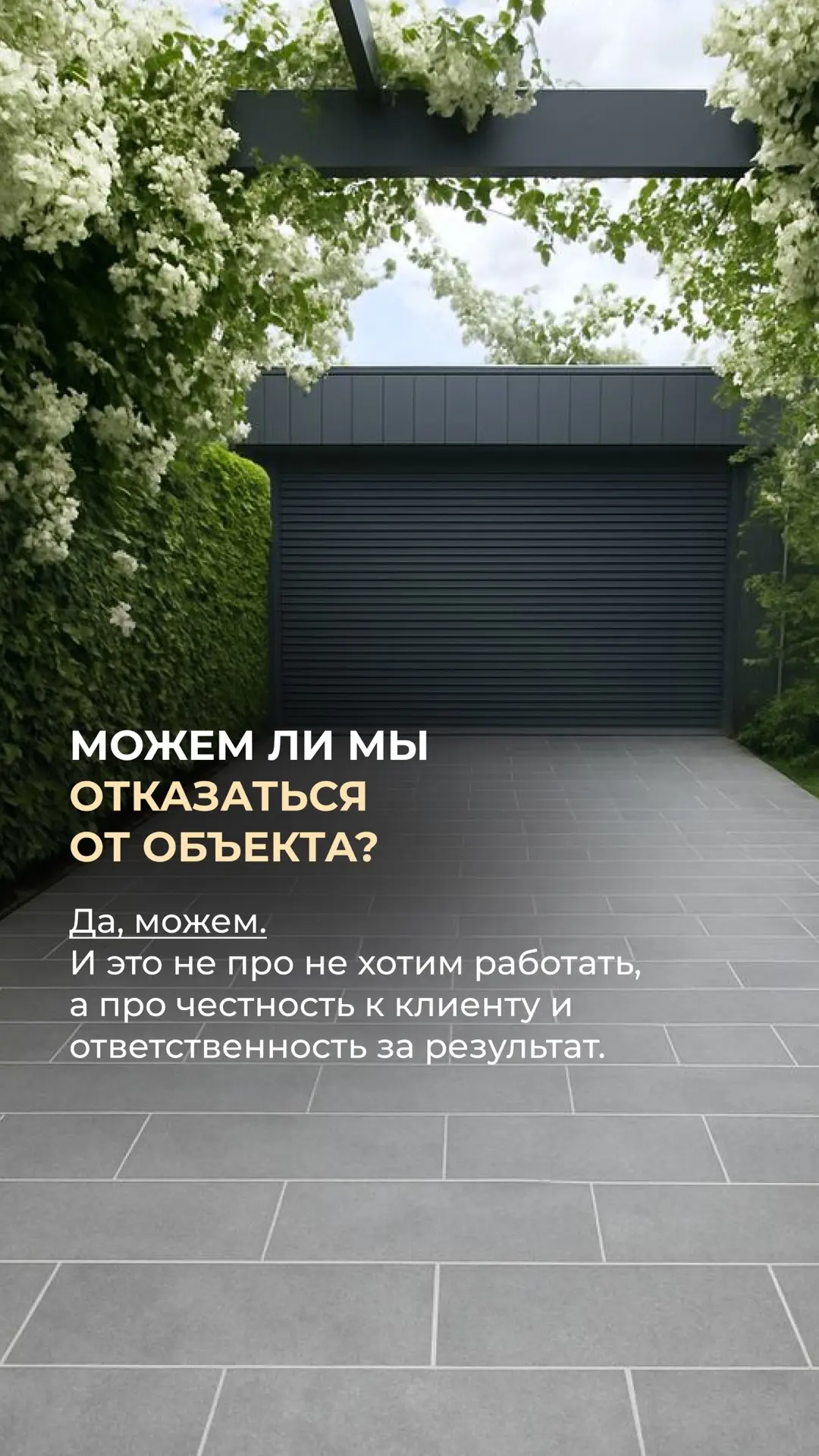Иногда мы можем отказаться от объекта.

Не потому что не хотим работать, а потому что не готовы брат