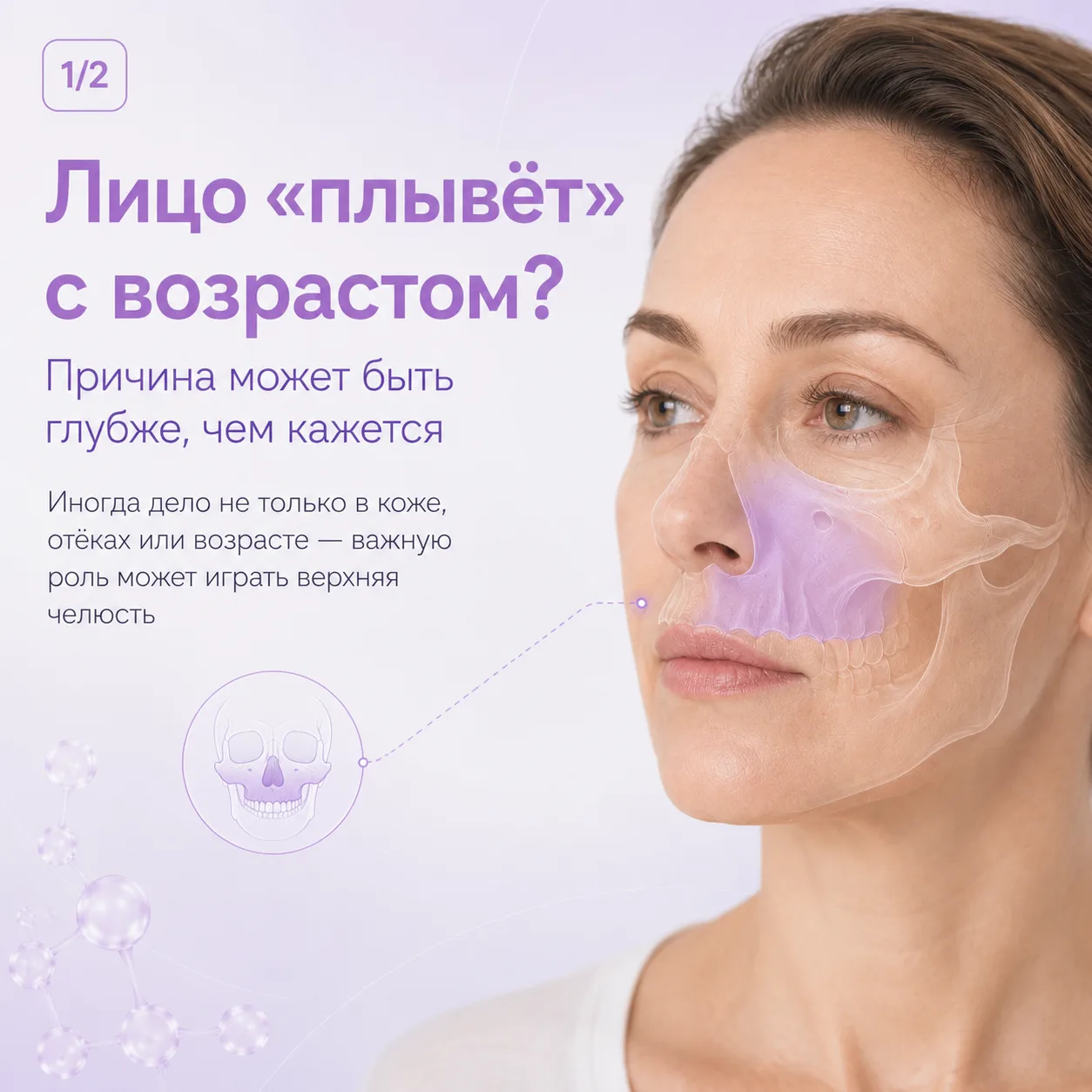 👀Почему с возрастом лицо начинает “плыть”?