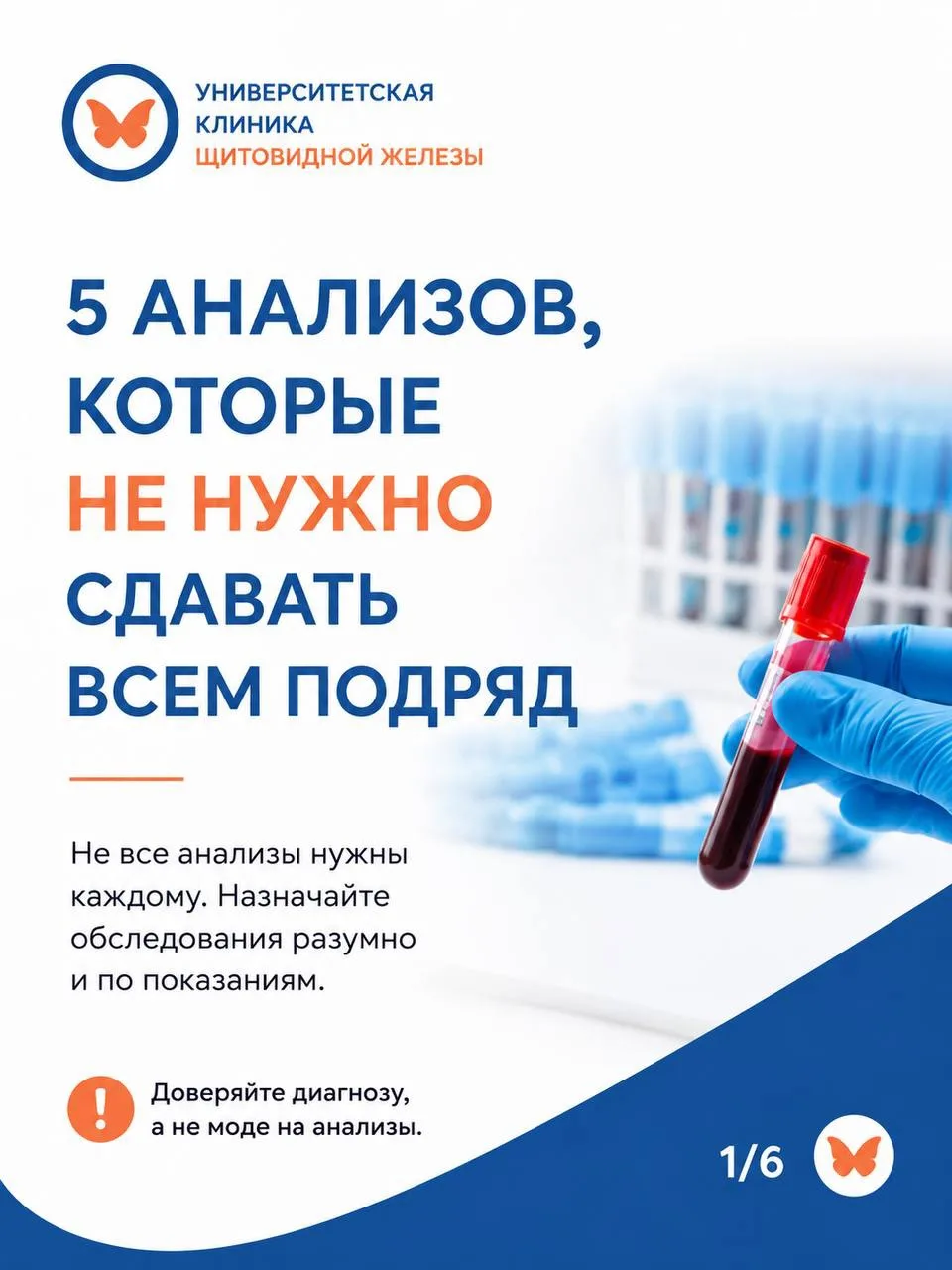 Какие анализы не нужно сдавать «на всякий случай»?