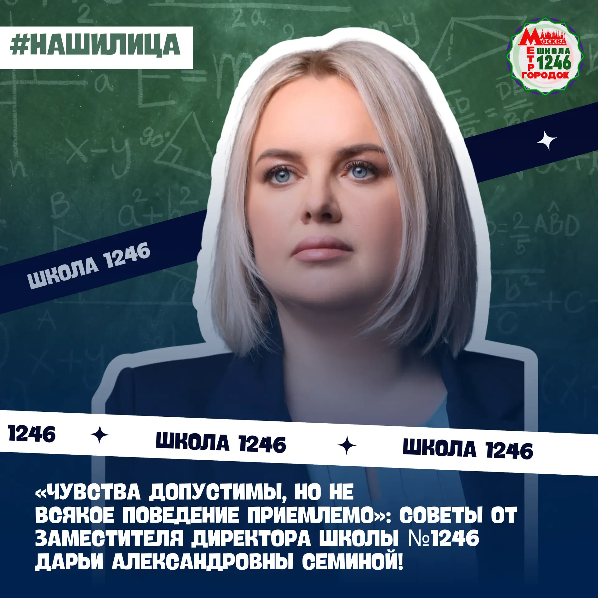 🧠 «ЧУВСТВА ДОПУСТИМЫ, НО НЕ ВСЯКОЕ ПОВЕДЕНИЕ ПРИЕМЛЕМО»: СОВЕТЫ ОТ ЗАМЕСТИТЕЛЯ ДИРЕКТО...