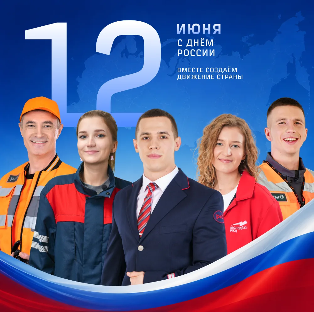 🇷🇺 Россия — это люди. Своим трудом, идеями и поступками они создают ее настоящее и формируют будущ