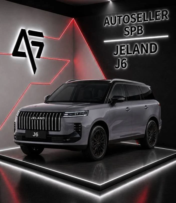 ✅ задаток от Кристиана из Москвы за JELAND J6 2026