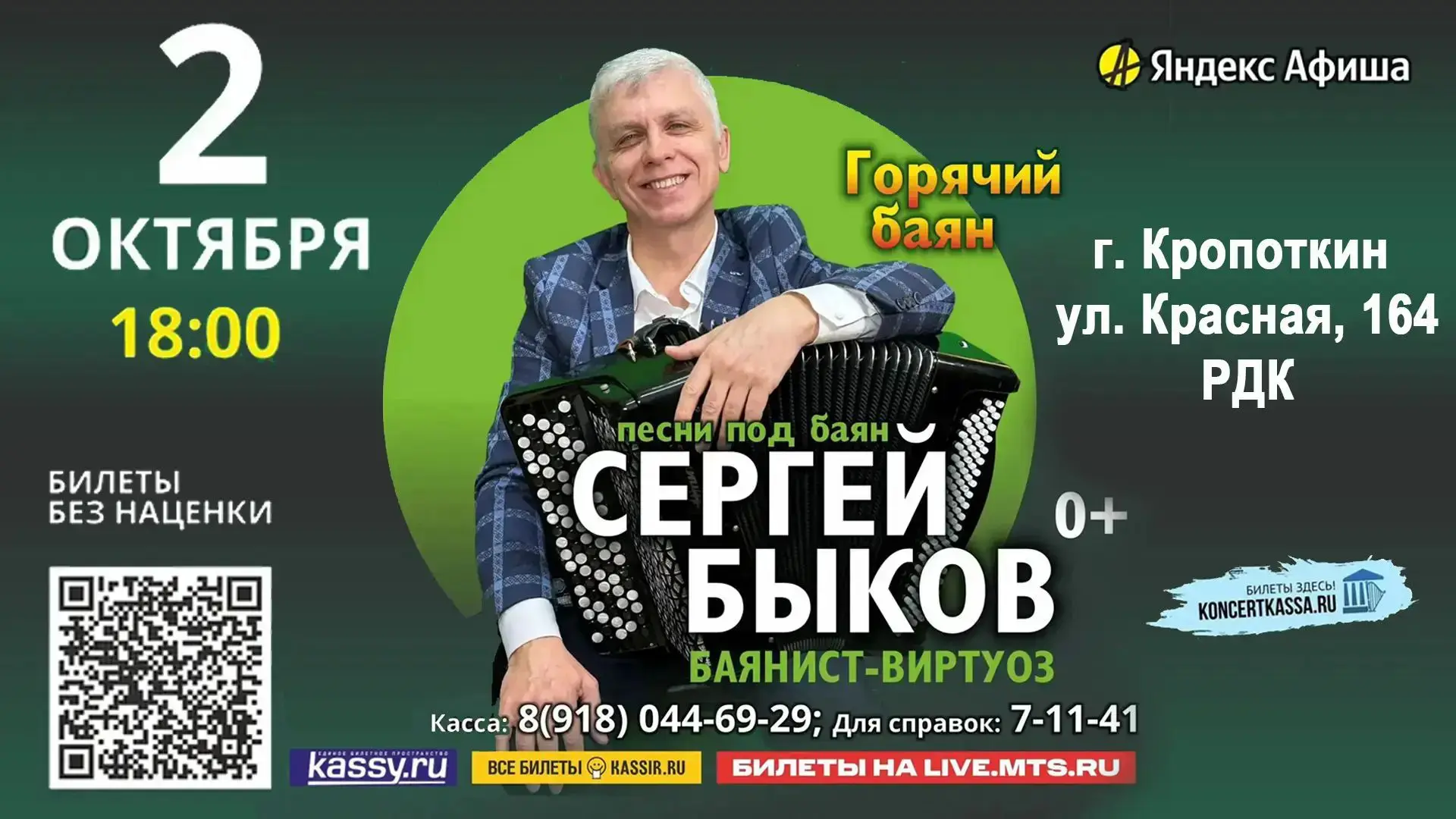 🎉🪗Сергей Быков, автор канала «Горячий баян».