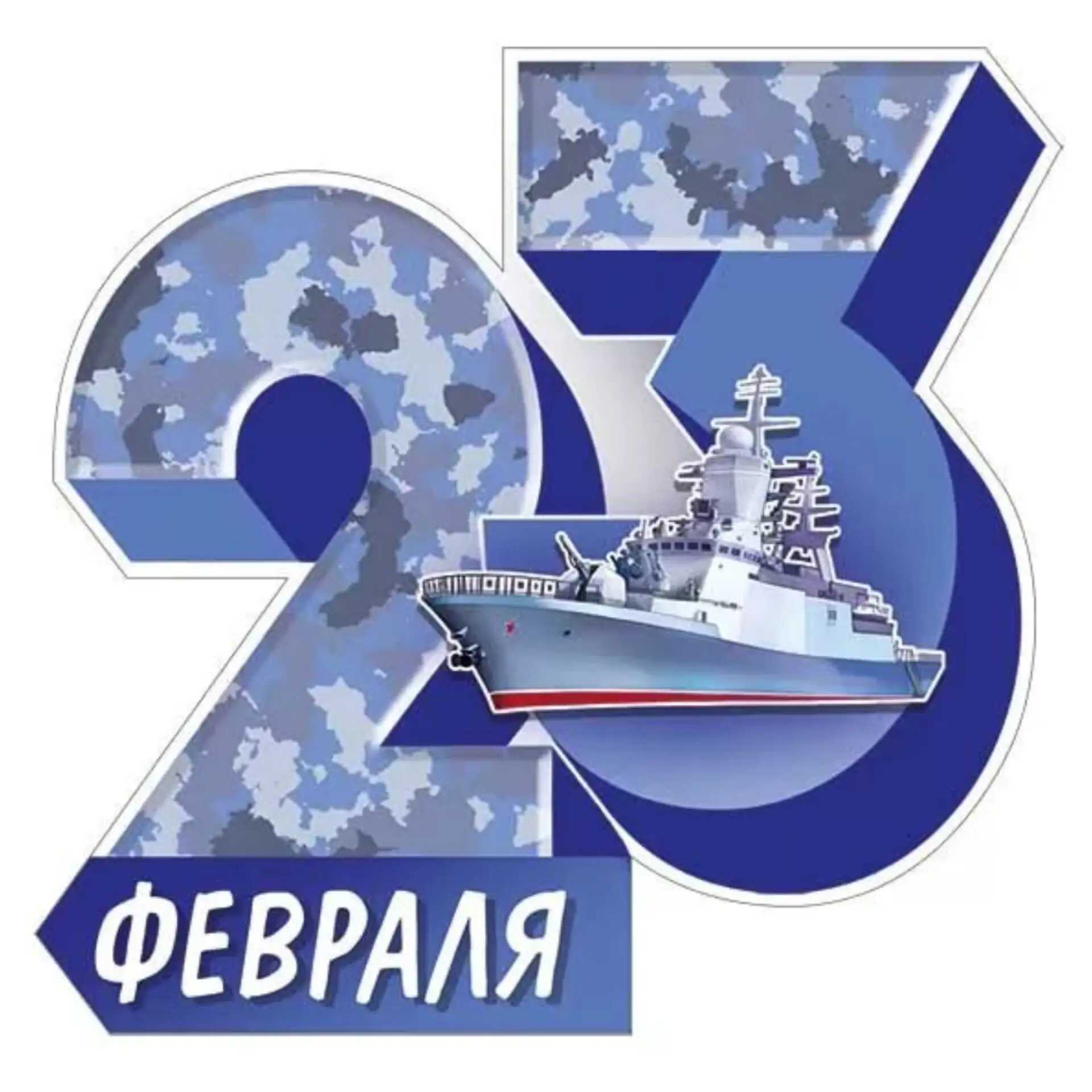 ⭐️Всех защитников поздравляем с Днём защитника отечества!⭐️  Пусть каждый день будет успешным, кажды