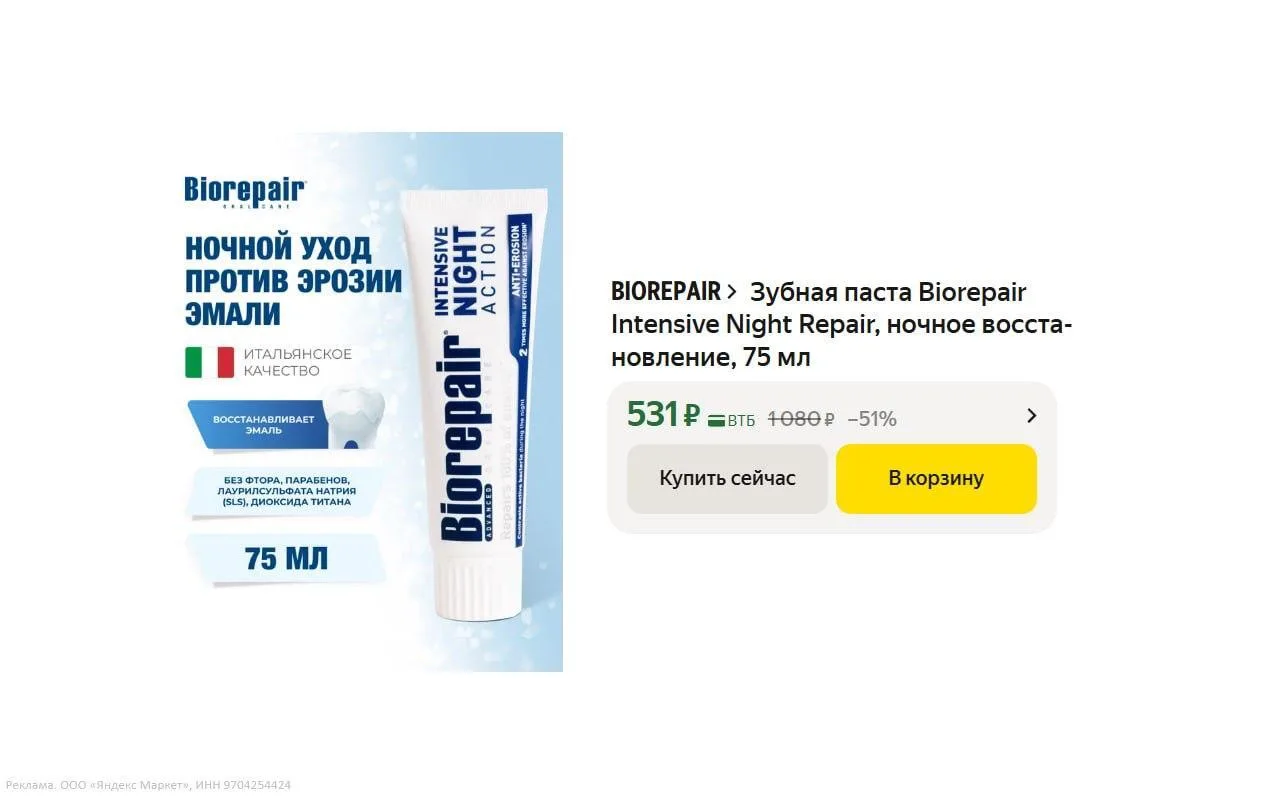 🟨 Подборка зубных паст от Biorepair по сниженным ценам