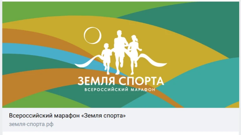 В Вологде пройдет региональный этап Всероссийского марафона «Земля спорта»

Это масштабный проект, о