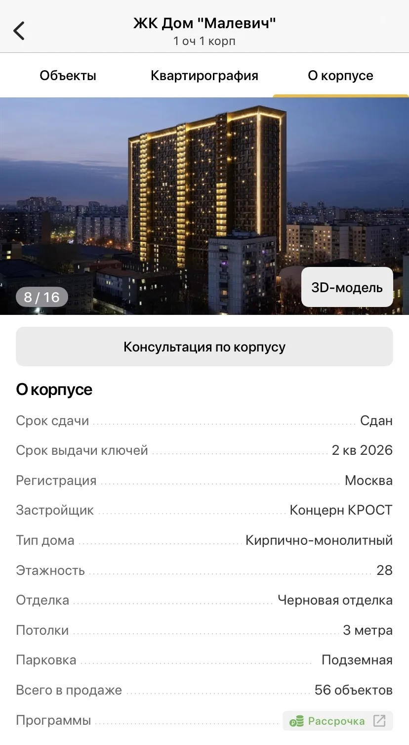 Новая высотка на Жукова ❤️ Пишите ✍️подбор квартиры бесплатно 😊