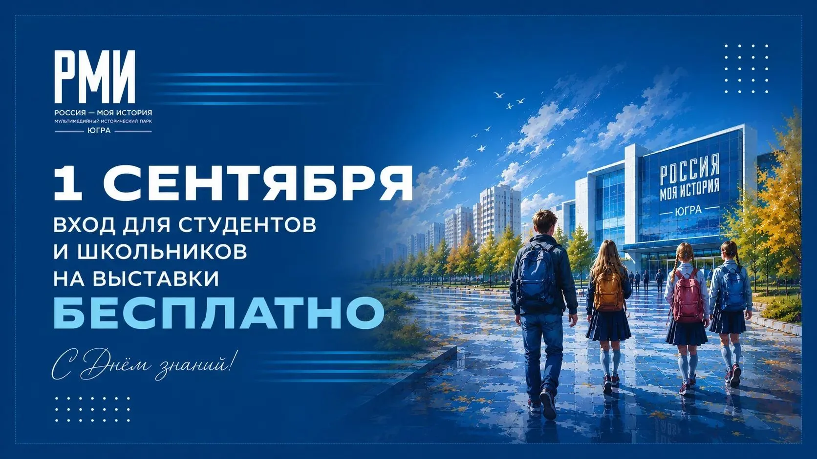 📚 1 сентября - День знаний!