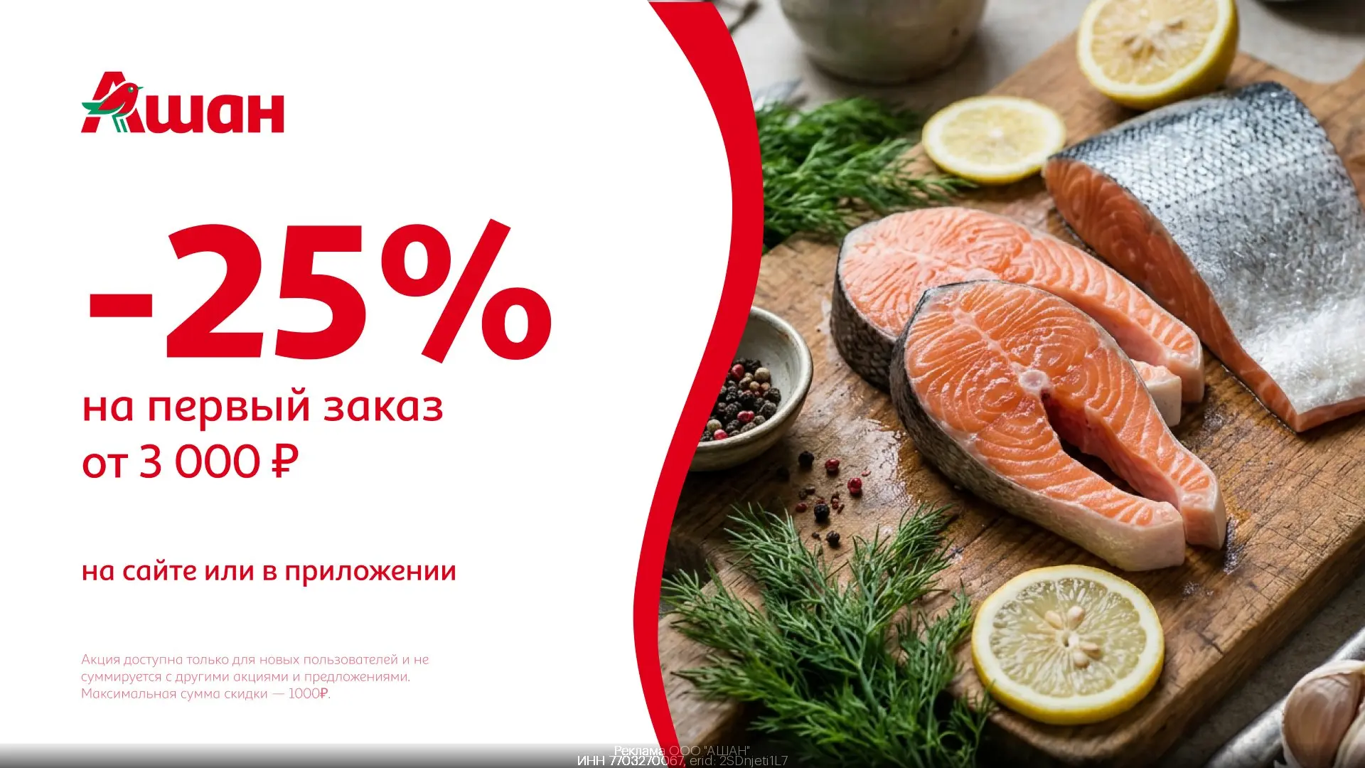 🥦 ПРОМОКОД В АШАН