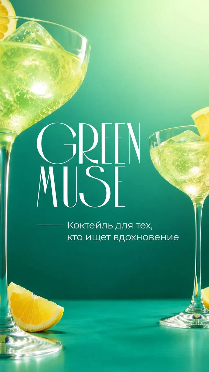 Green Muse — коктейль для тех, кто ищет вдохновение 🍸🎨

В прошлом посте мы рассказали, как абсент 