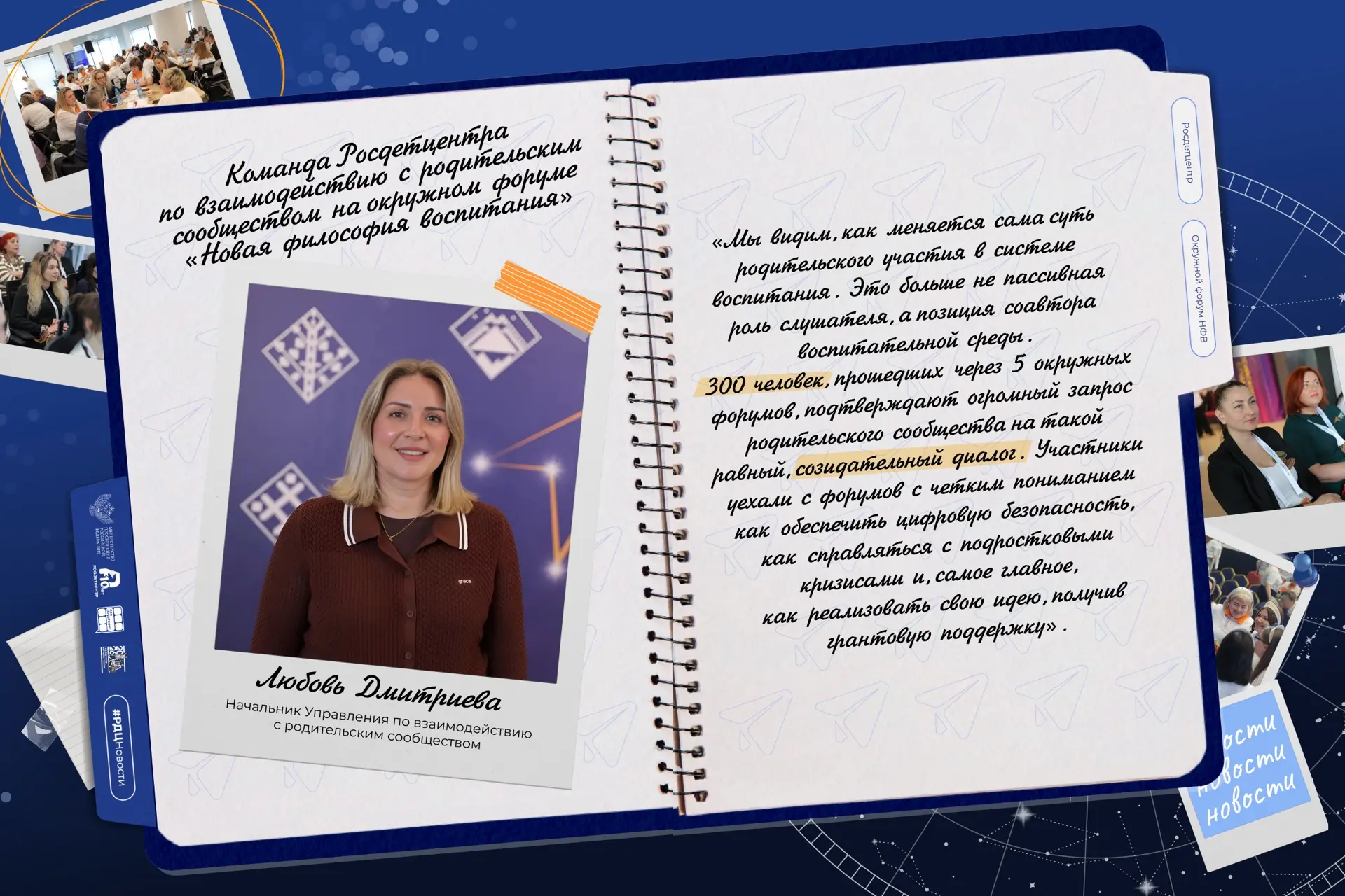 Родительское сообщество на Новой философии воспитания 🌟  Во второй день окружного форума в Южно-Саха